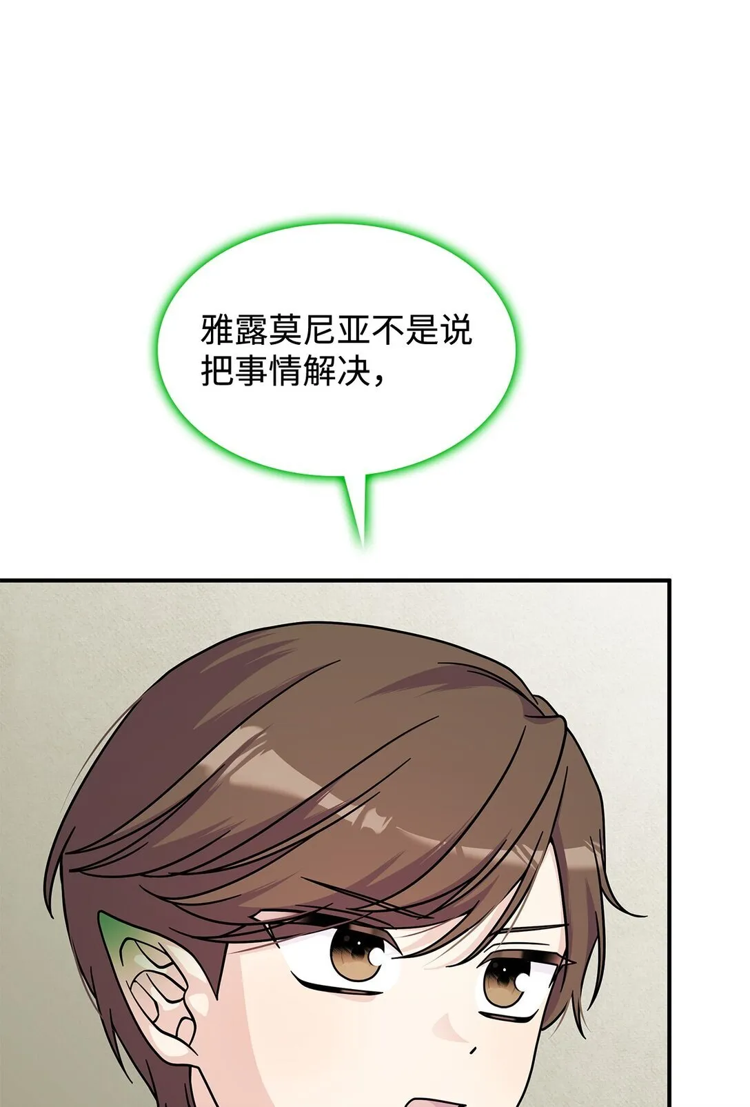 45 争吵 第28页