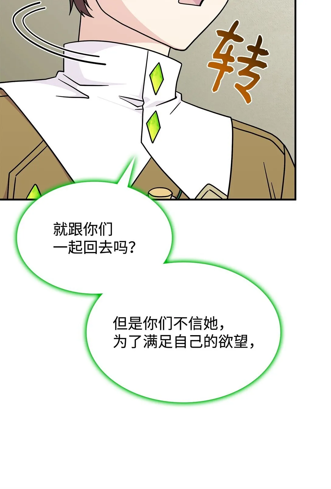 45 争吵 第29页