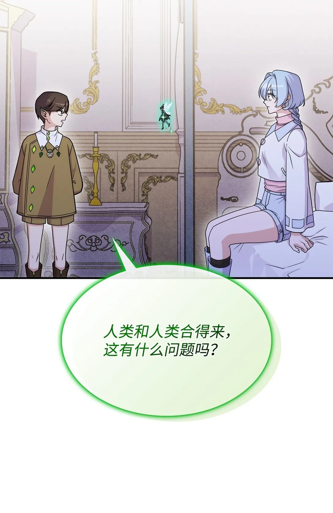 45 争吵 第34页