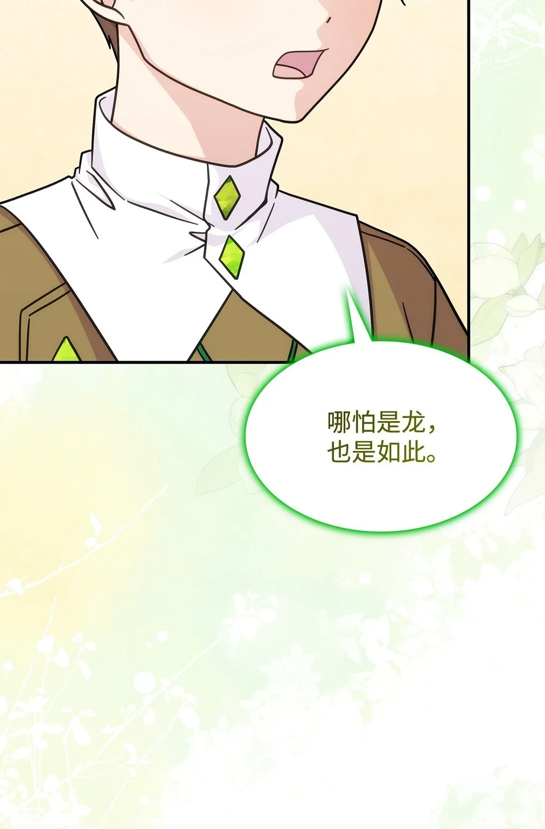 45 争吵 第70页