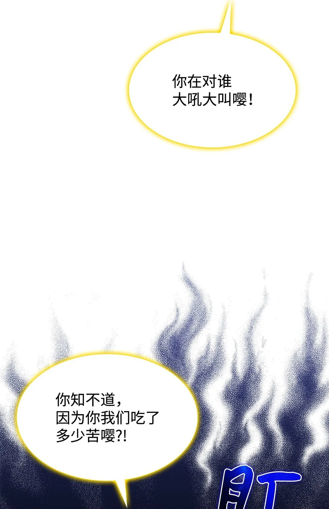 46 他到底在想什么 第18页