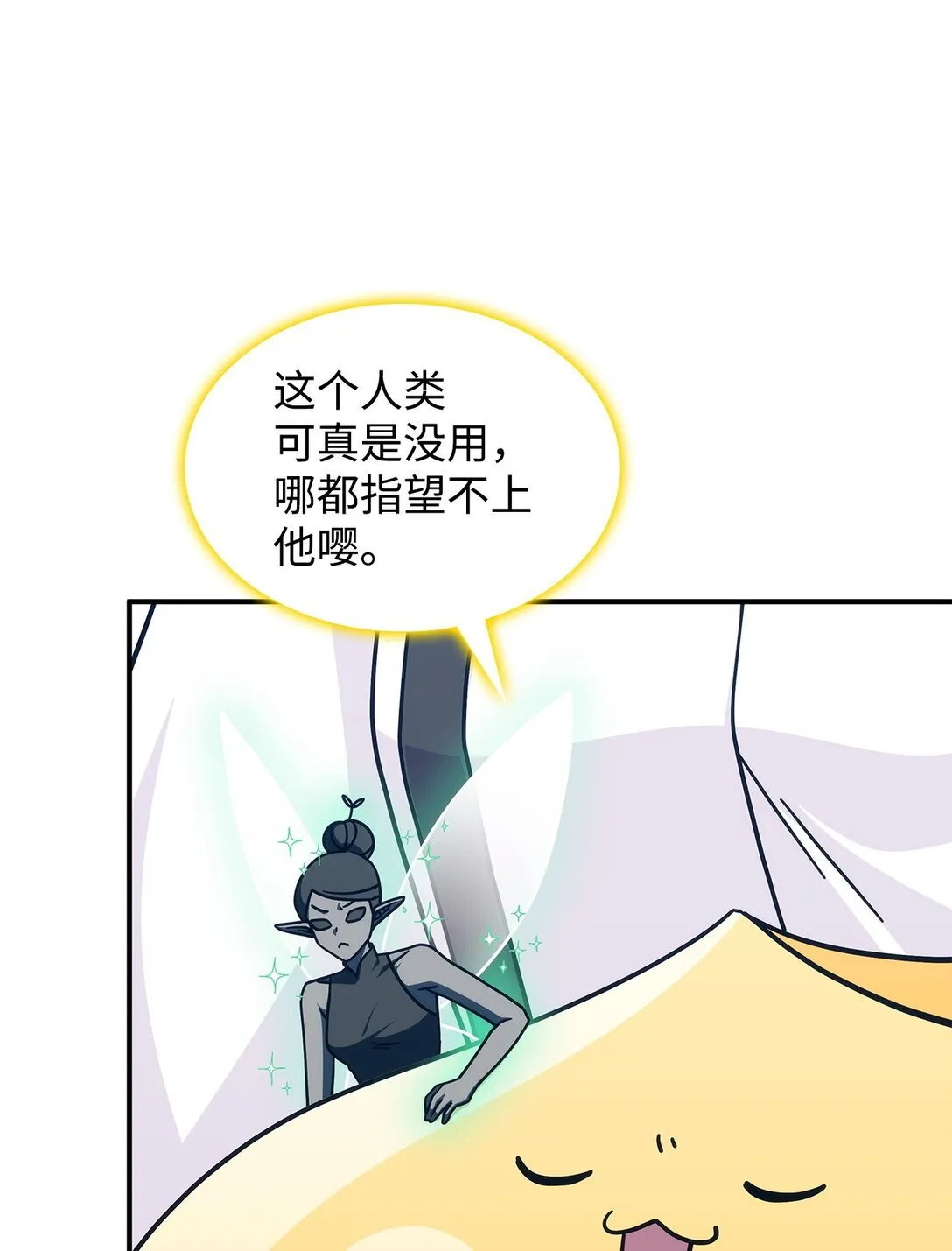 46 他到底在想什么 第26页
