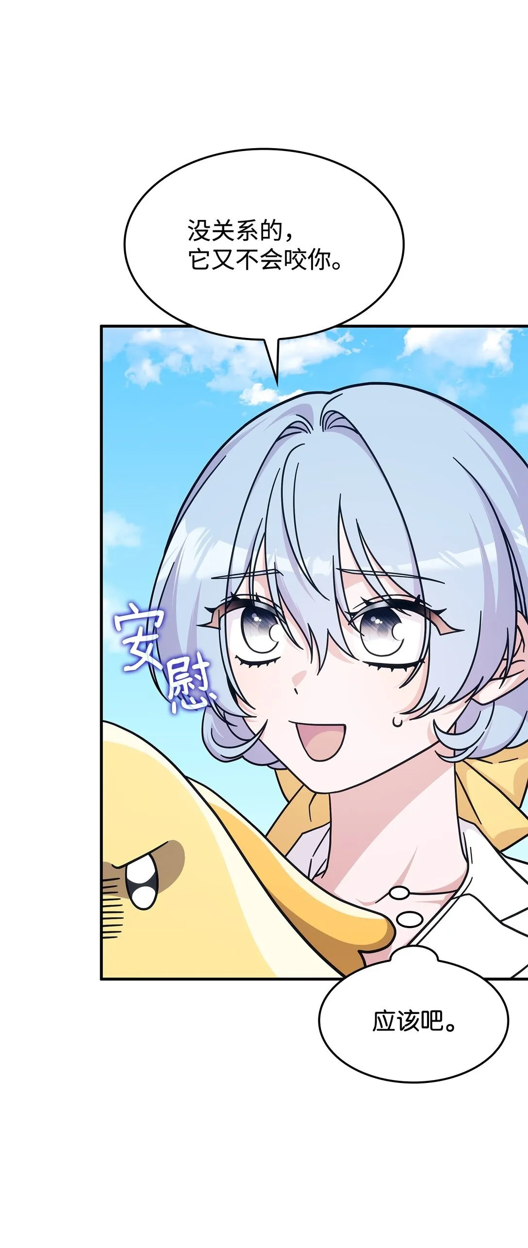 46 他到底在想什么 第31页