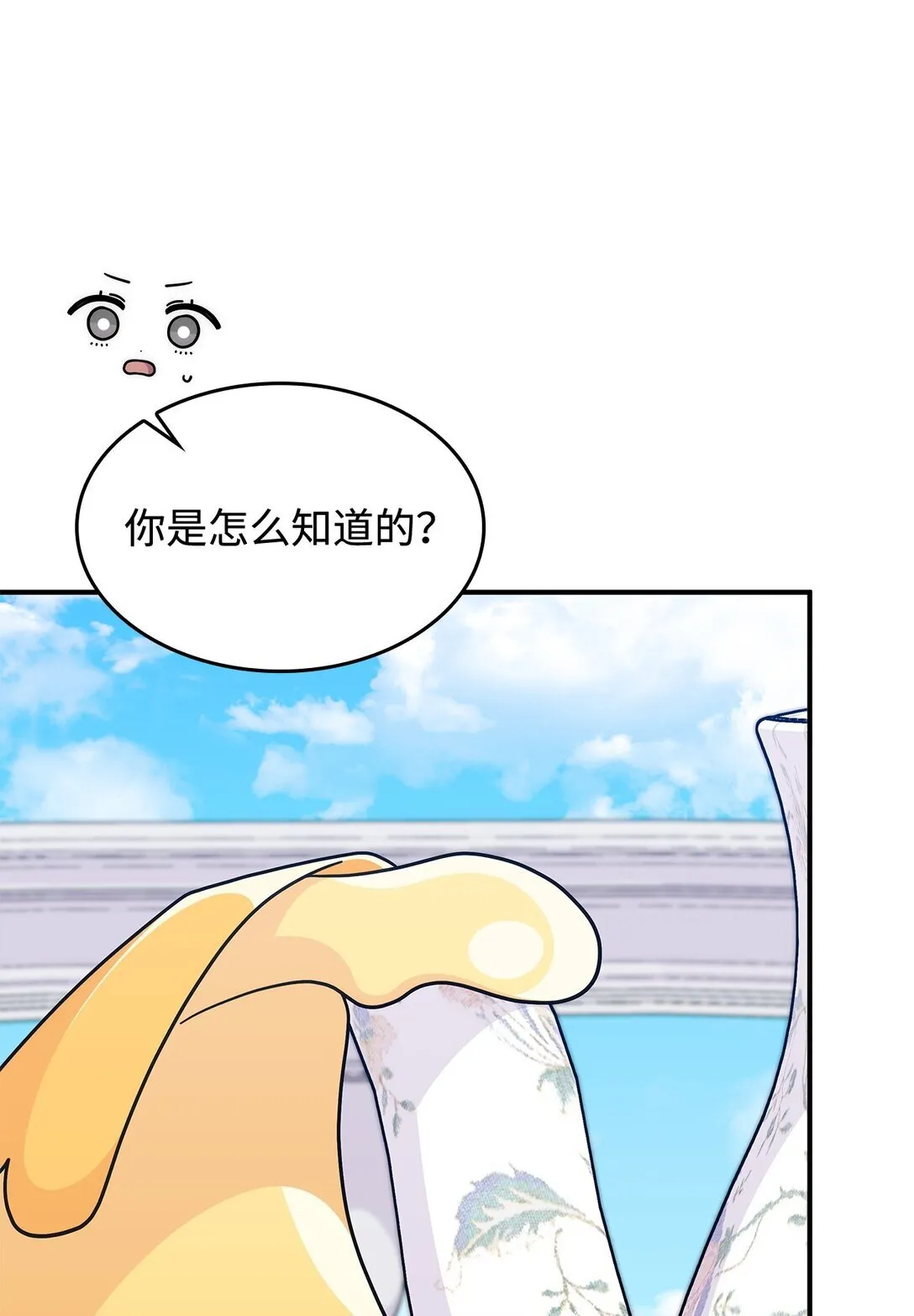 46 他到底在想什么 第43页