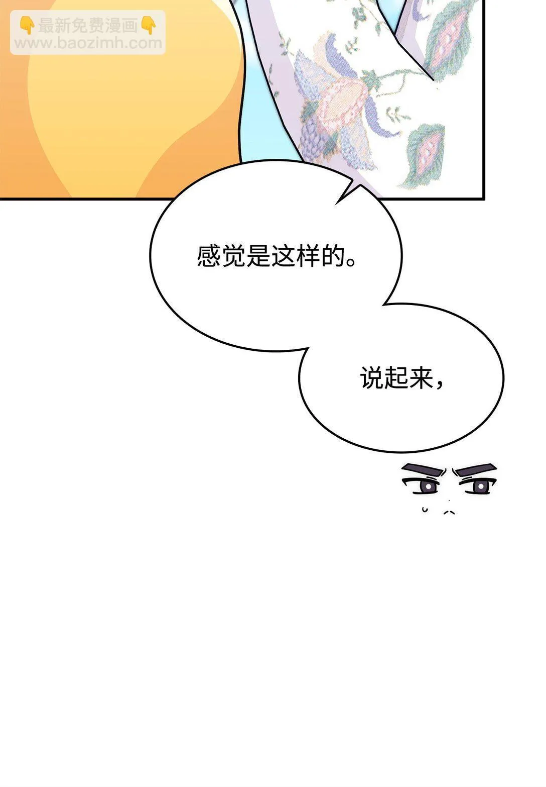 46 他到底在想什么 第44页