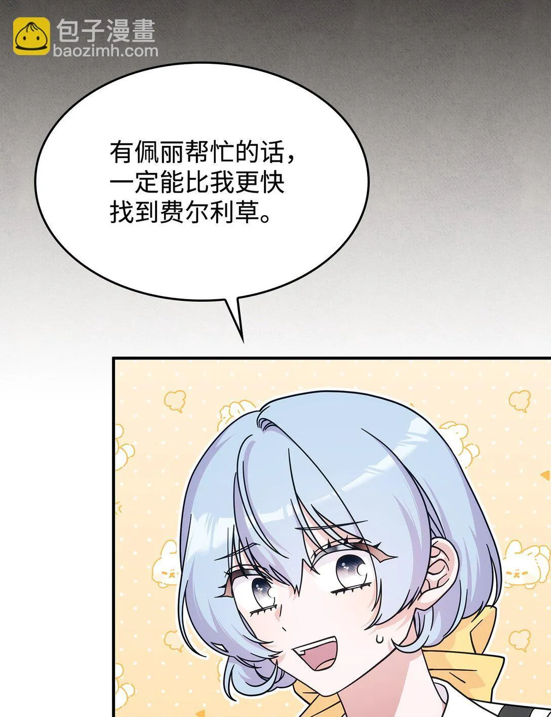 46 他到底在想什么 第51页