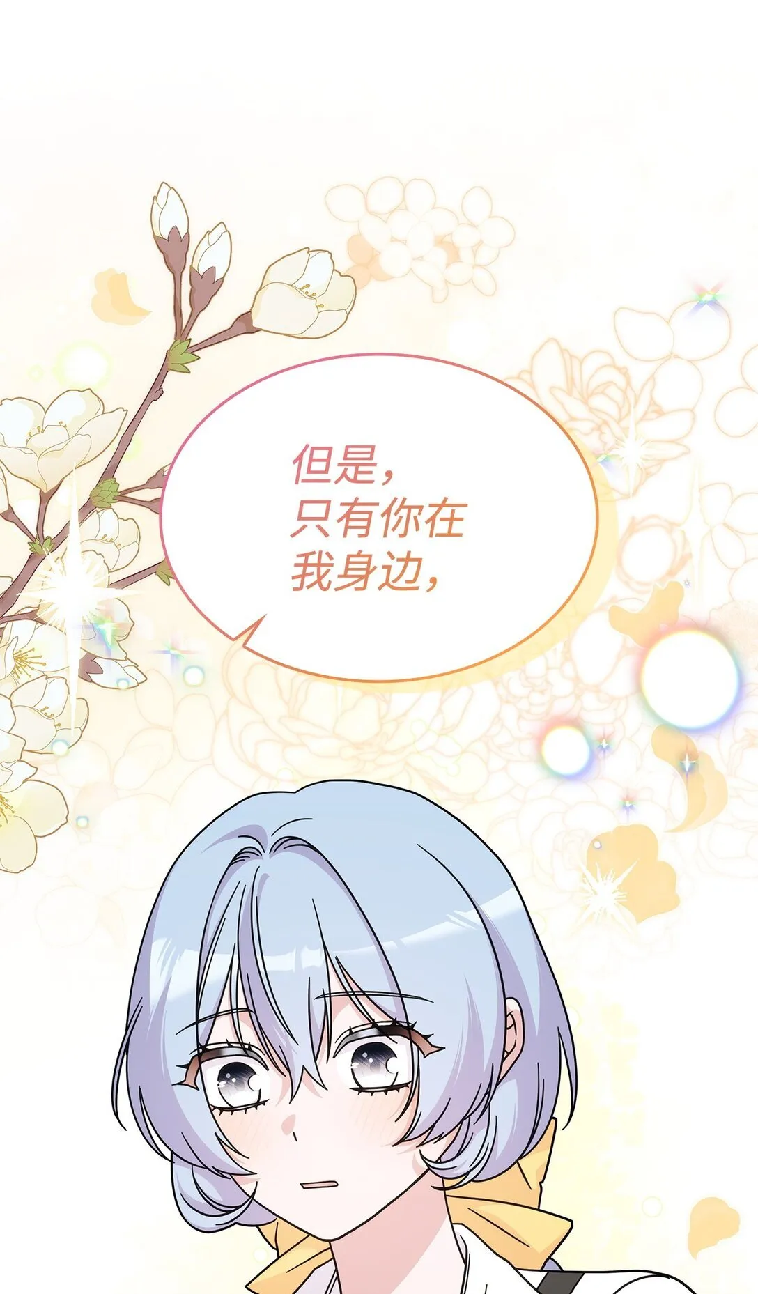 46 他到底在想什么 第61页
