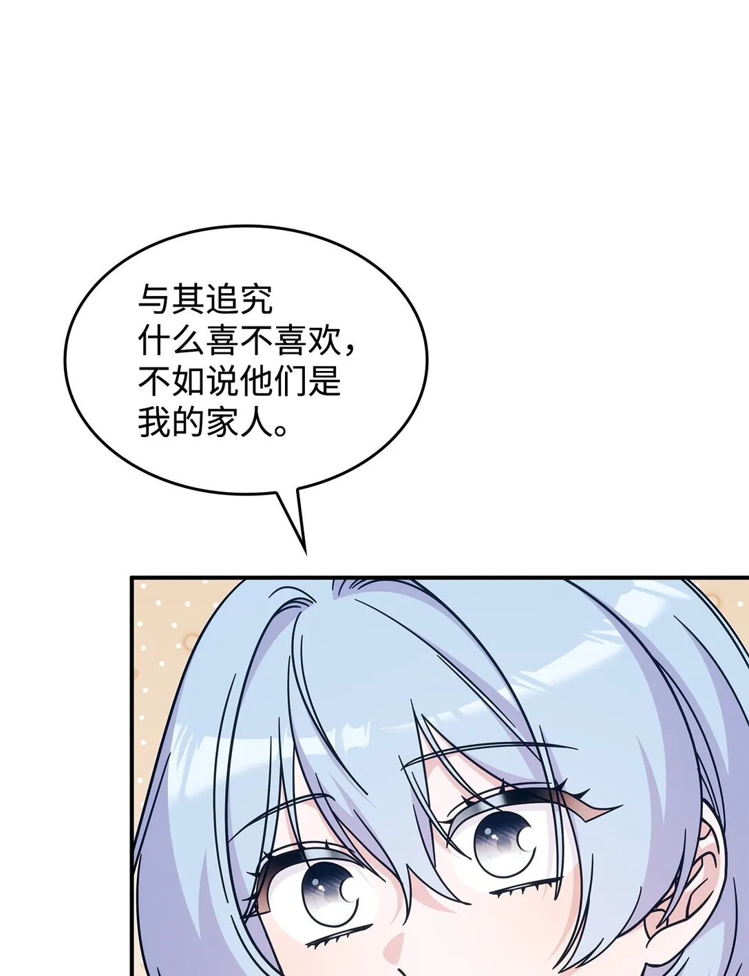 46 他到底在想什么 第69页