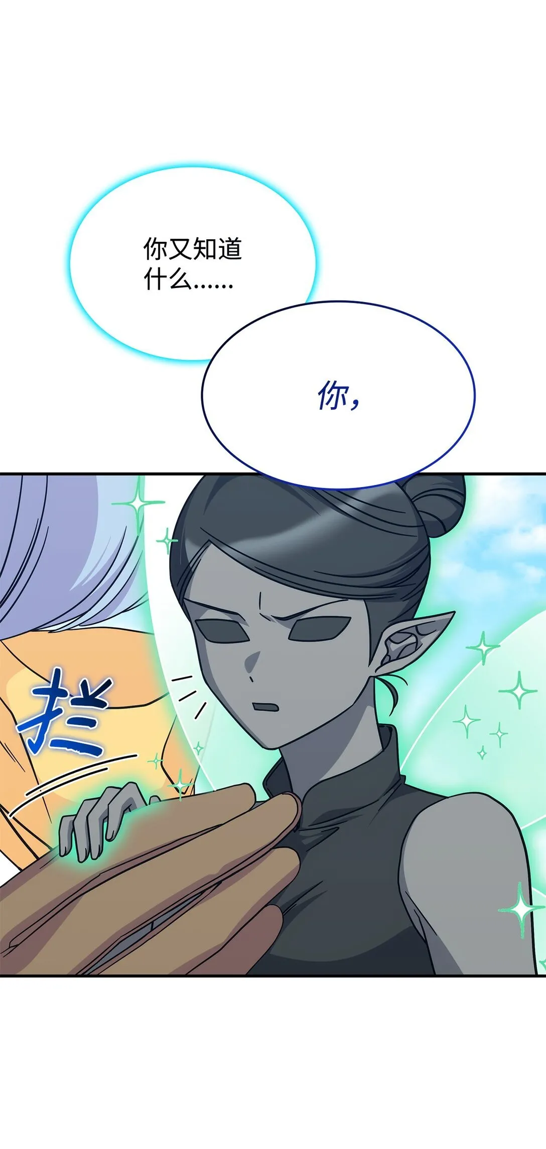 46 他到底在想什么 第79页