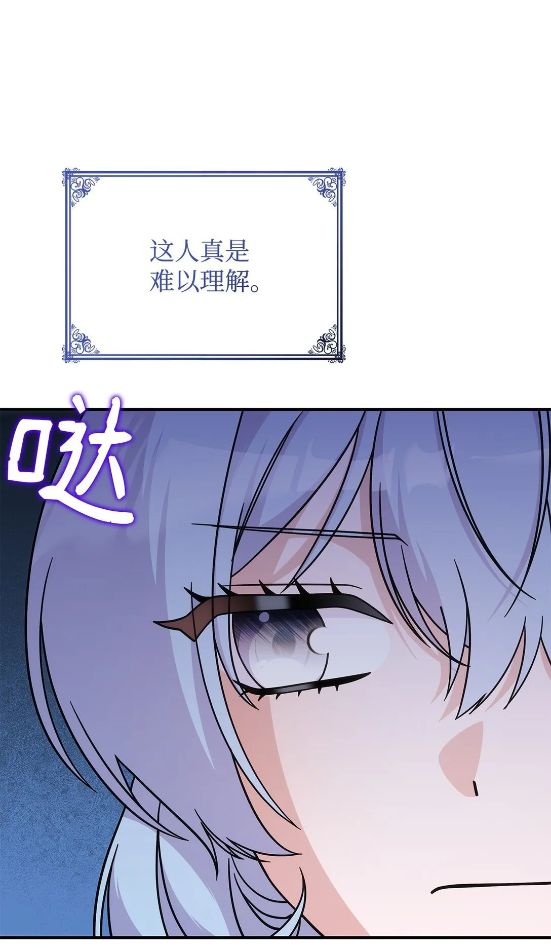 46 他到底在想什么 第83页