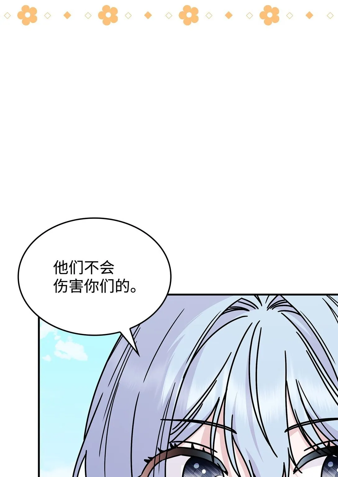 47 前往凯普林村 第6页