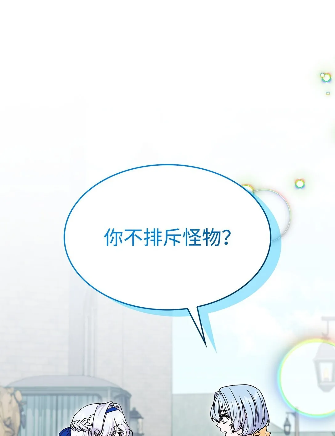 47 前往凯普林村 第20页