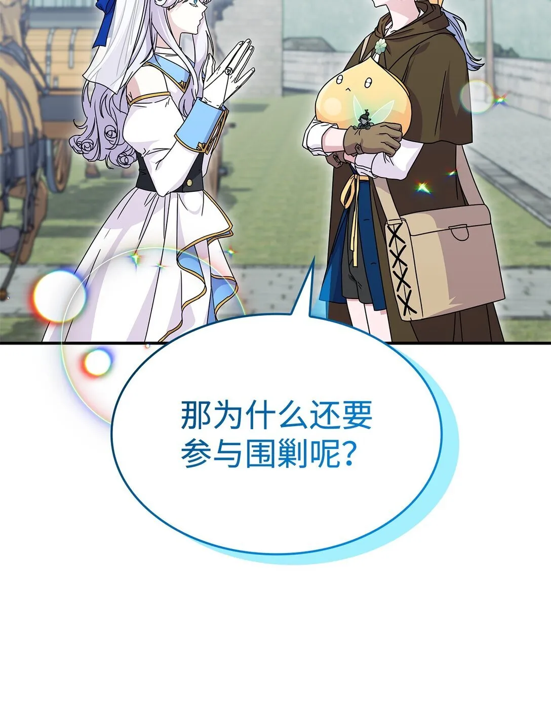 47 前往凯普林村 第21页