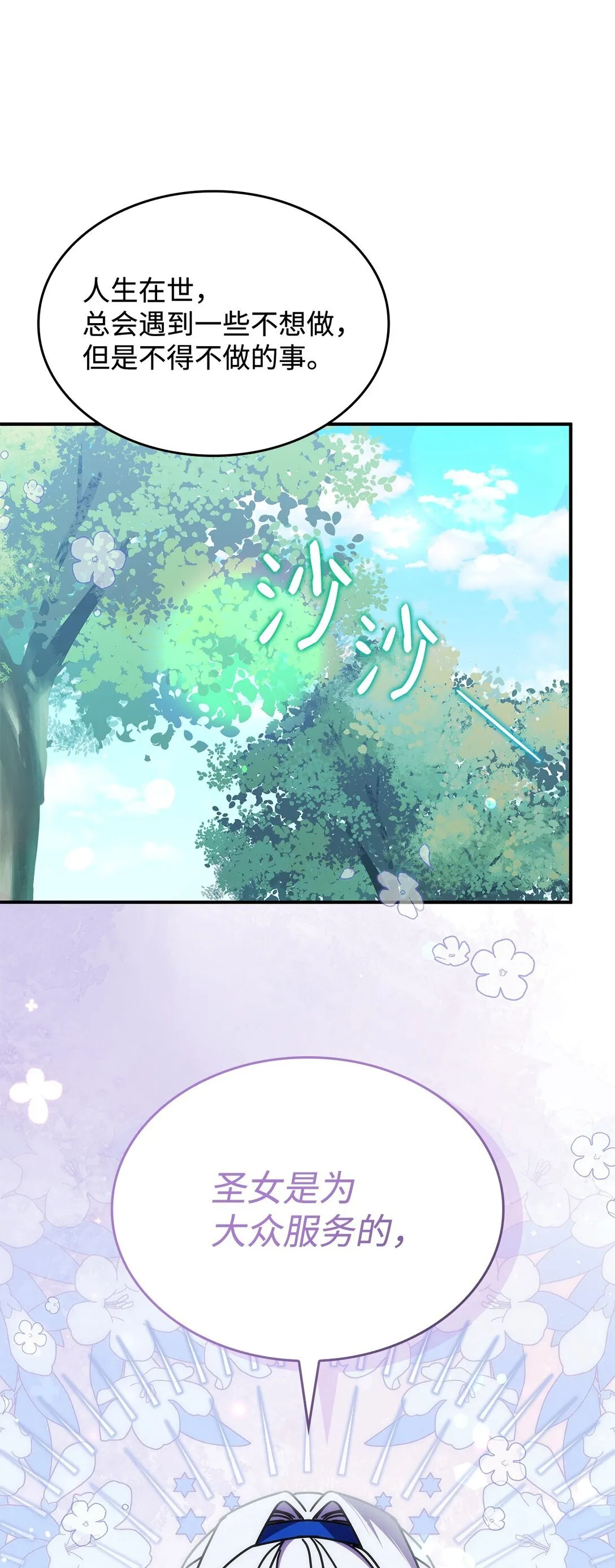 47 前往凯普林村 第23页