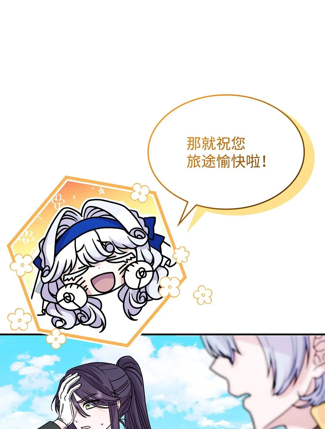 47 前往凯普林村 第37页