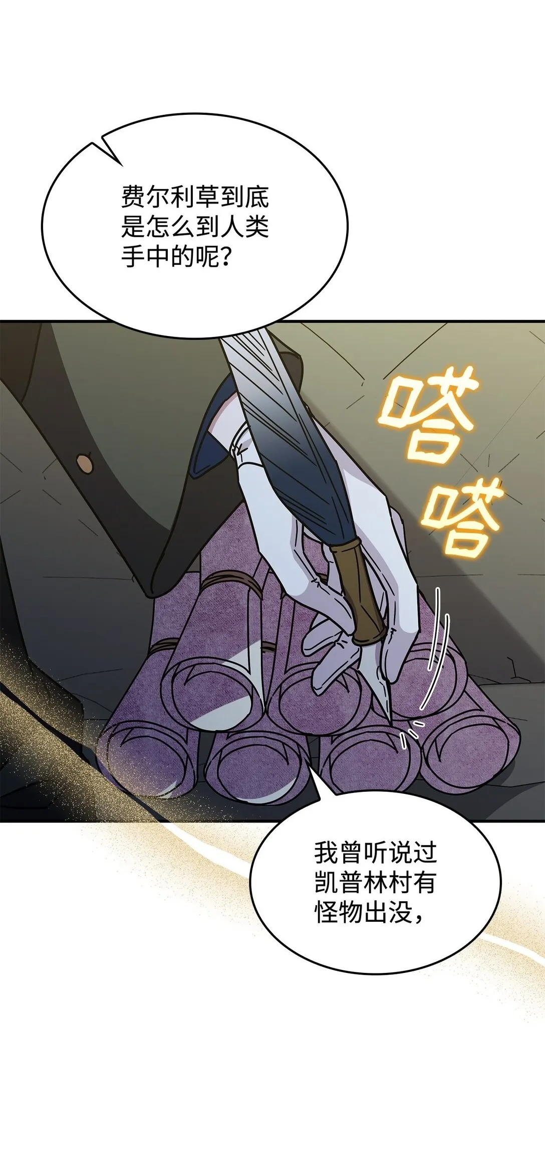47 前往凯普林村 第68页