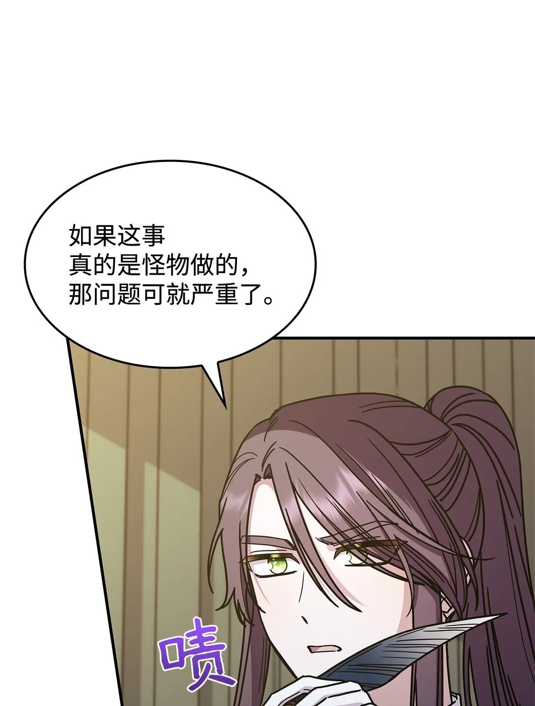 47 前往凯普林村 第70页