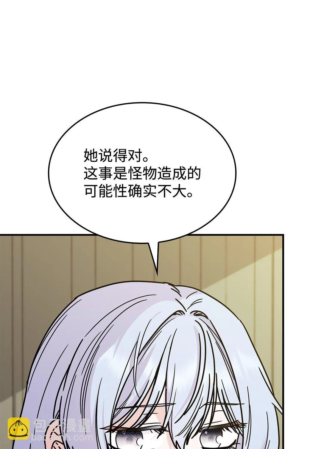 47 前往凯普林村 第75页