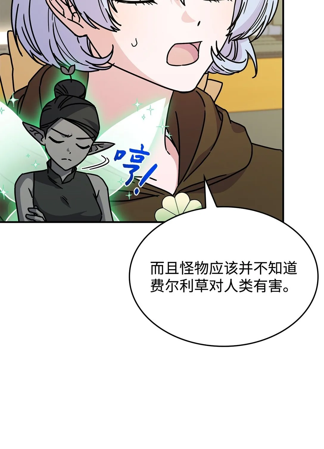 47 前往凯普林村 第76页