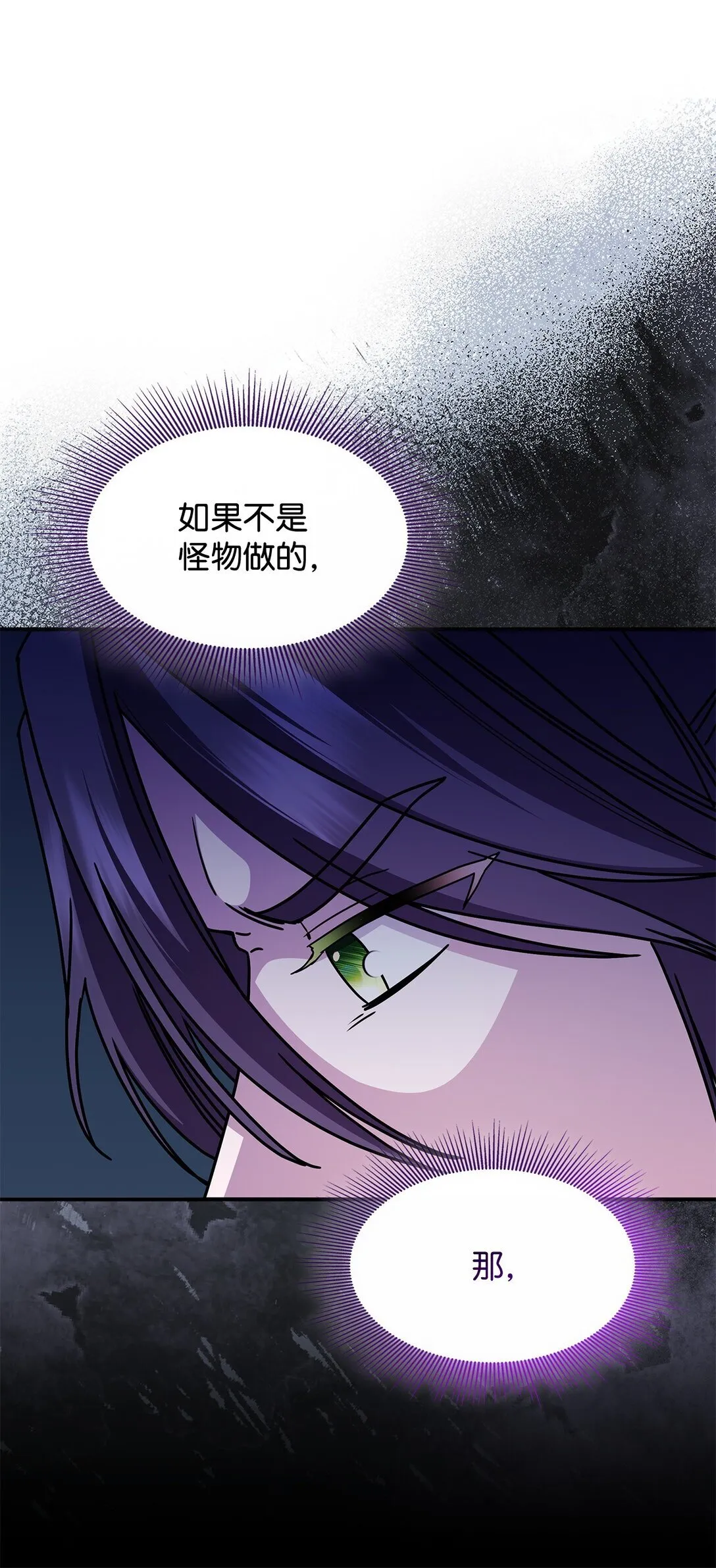 47 前往凯普林村 第78页