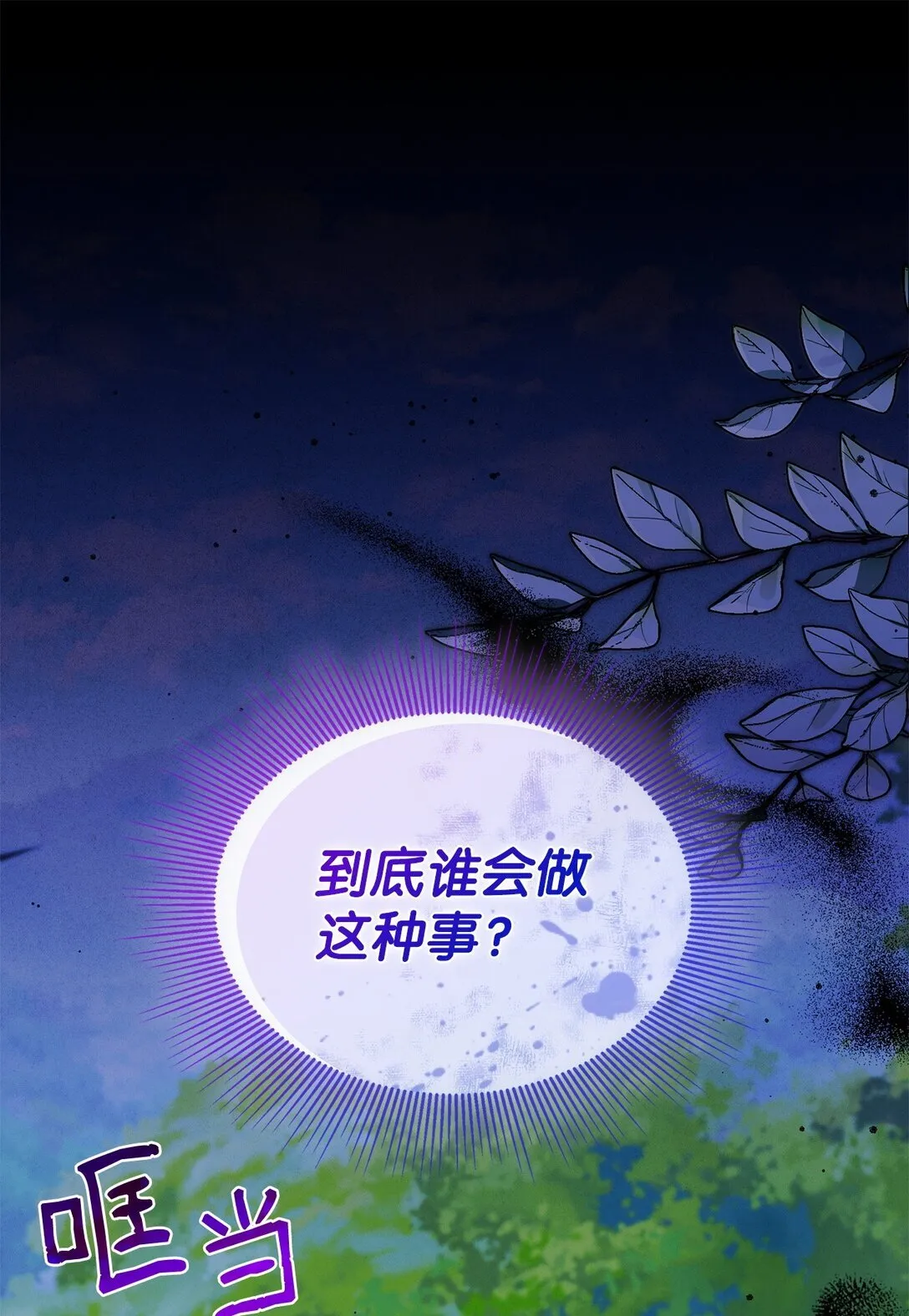 47 前往凯普林村 第79页