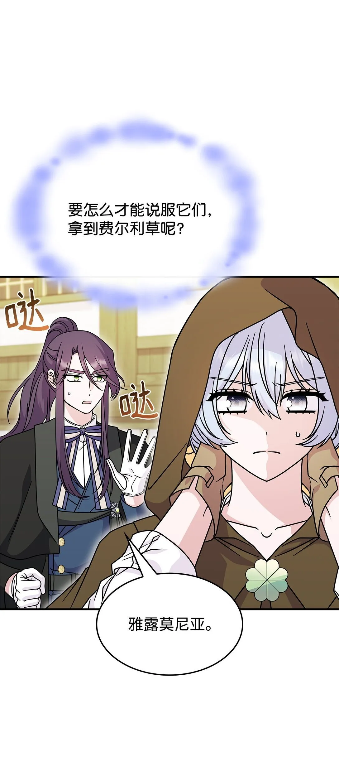 49 守墓人 第8页