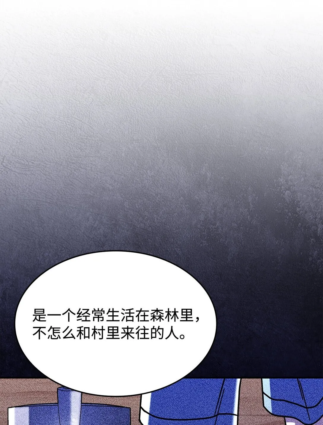 49 守墓人 第12页