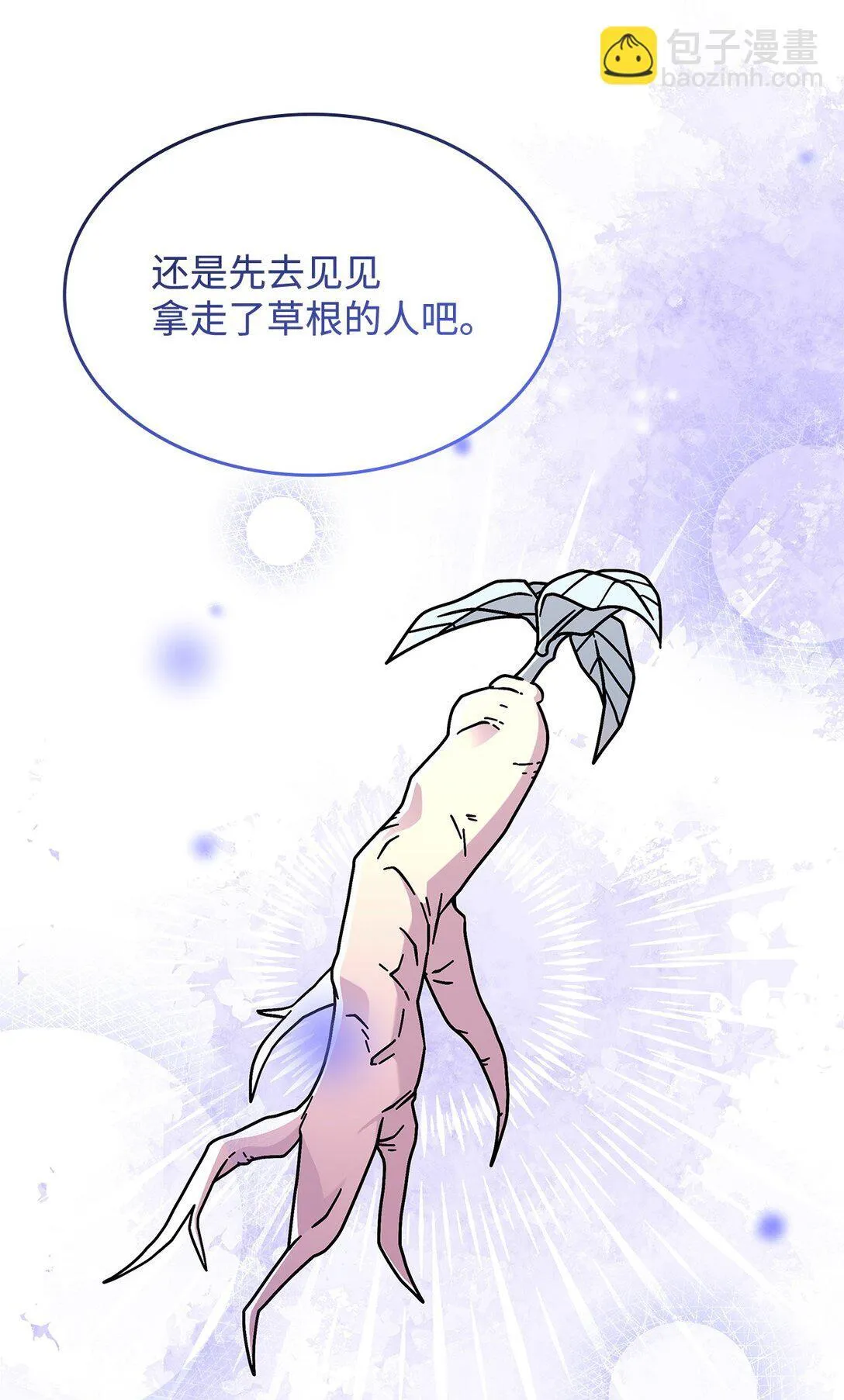 49 守墓人 第15页
