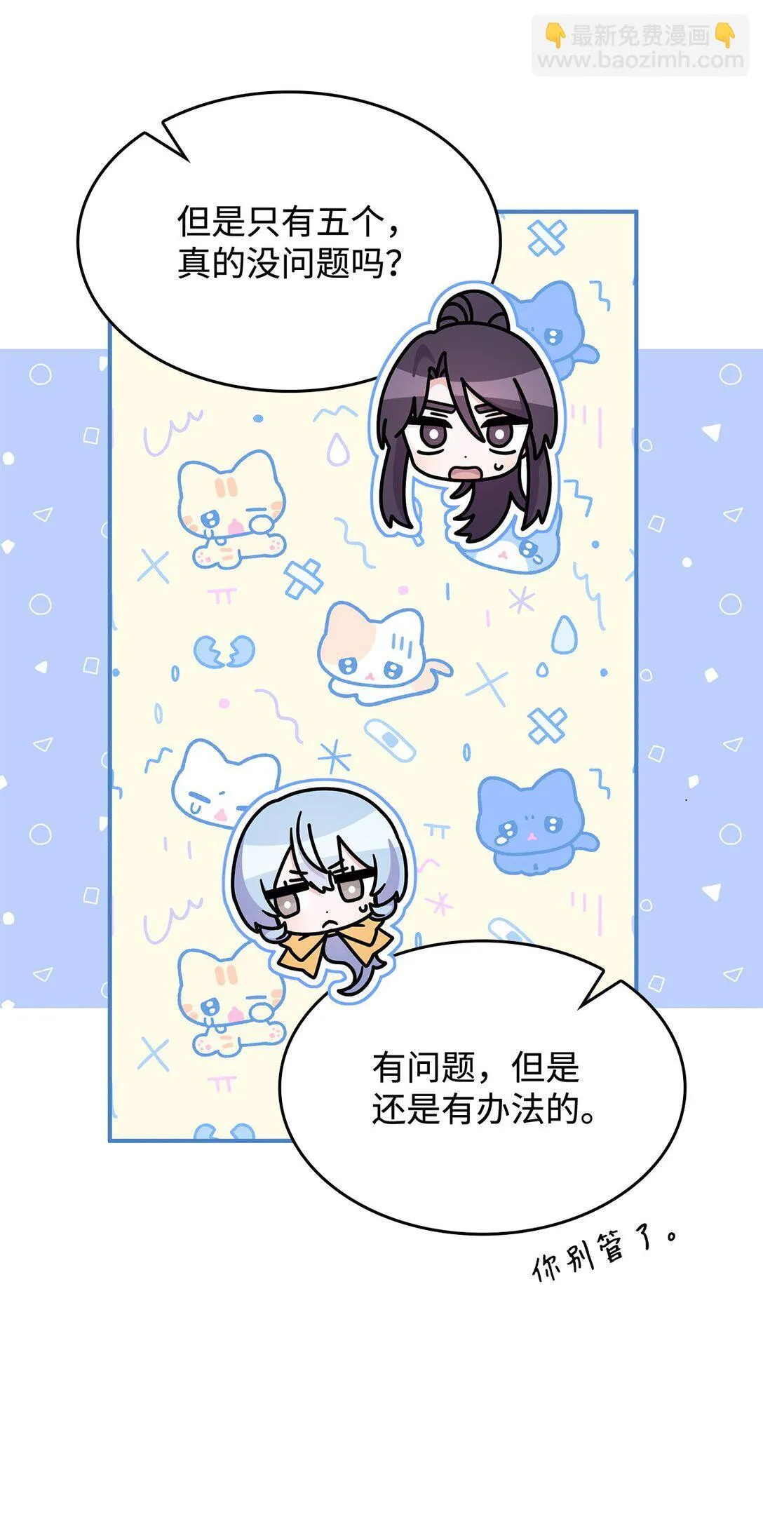 49 守墓人 第17页