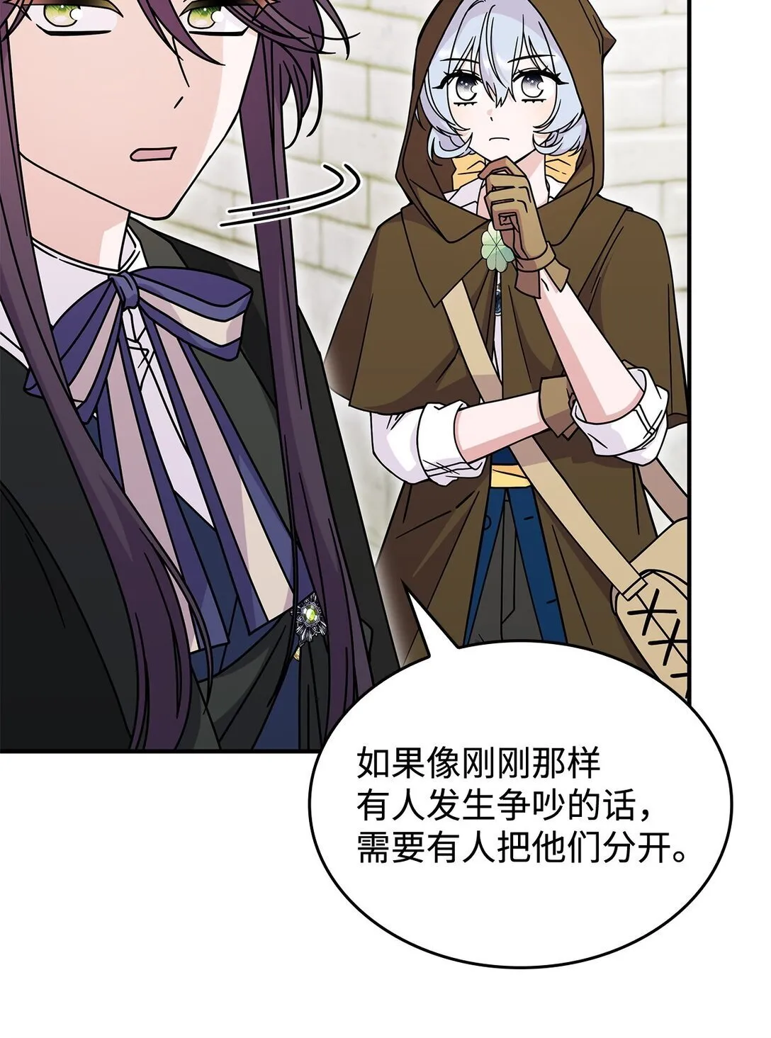 49 守墓人 第21页