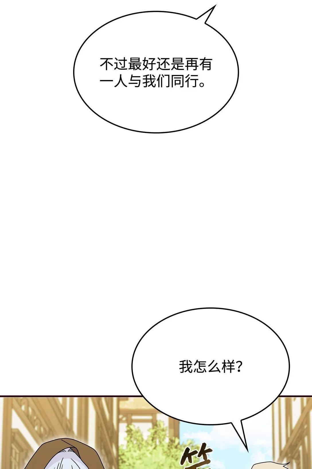 49 守墓人 第24页