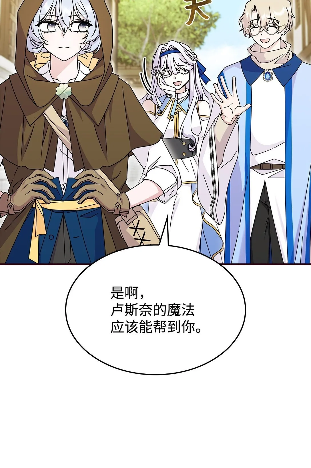 49 守墓人 第25页