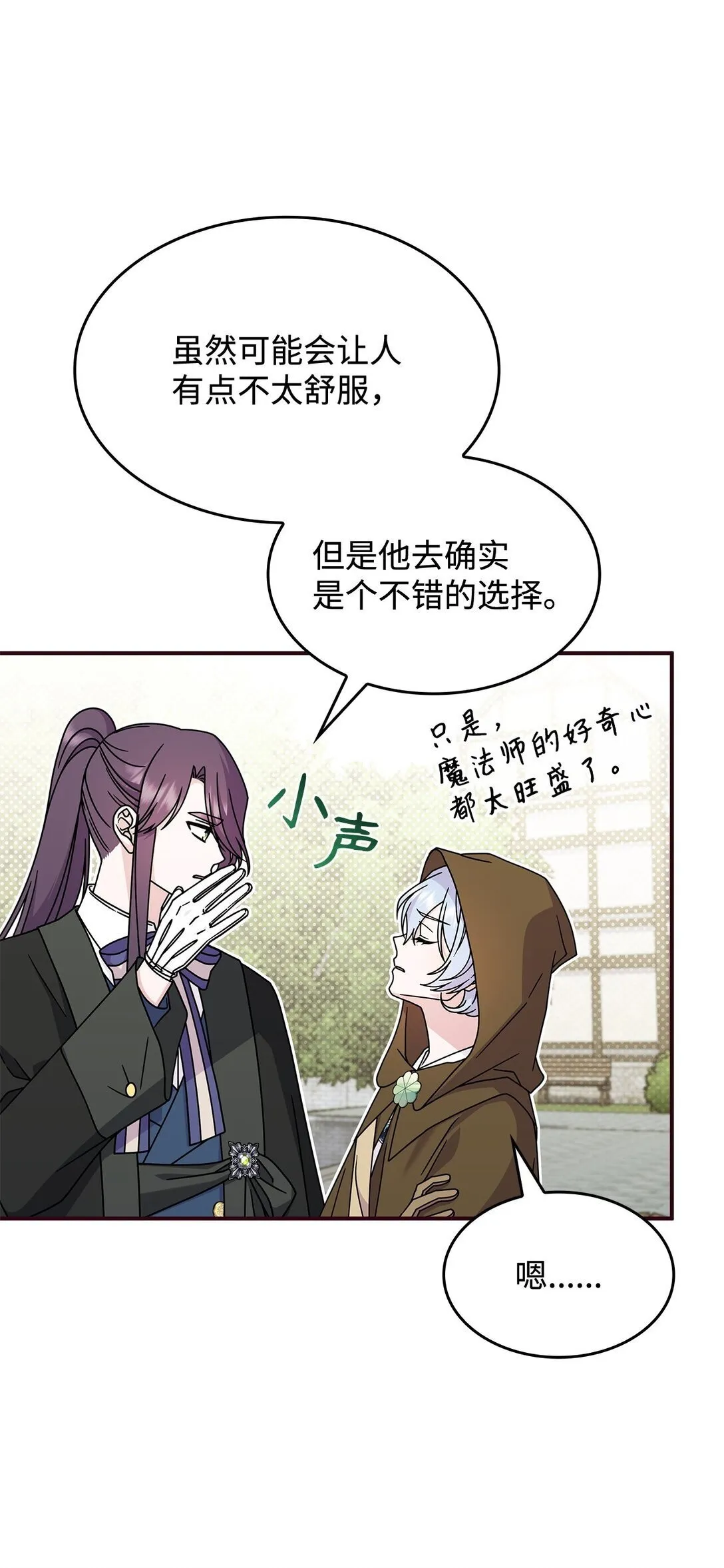 49 守墓人 第26页
