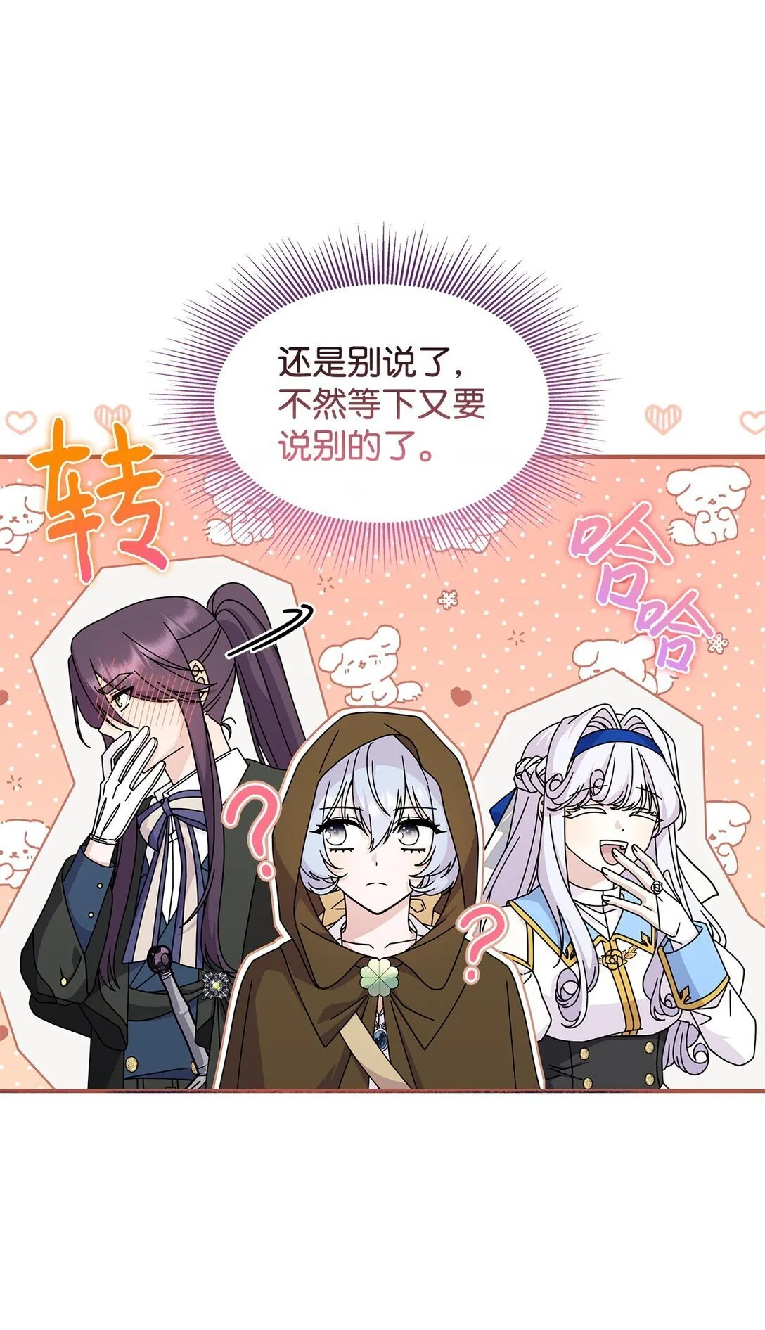 49 守墓人 第39页