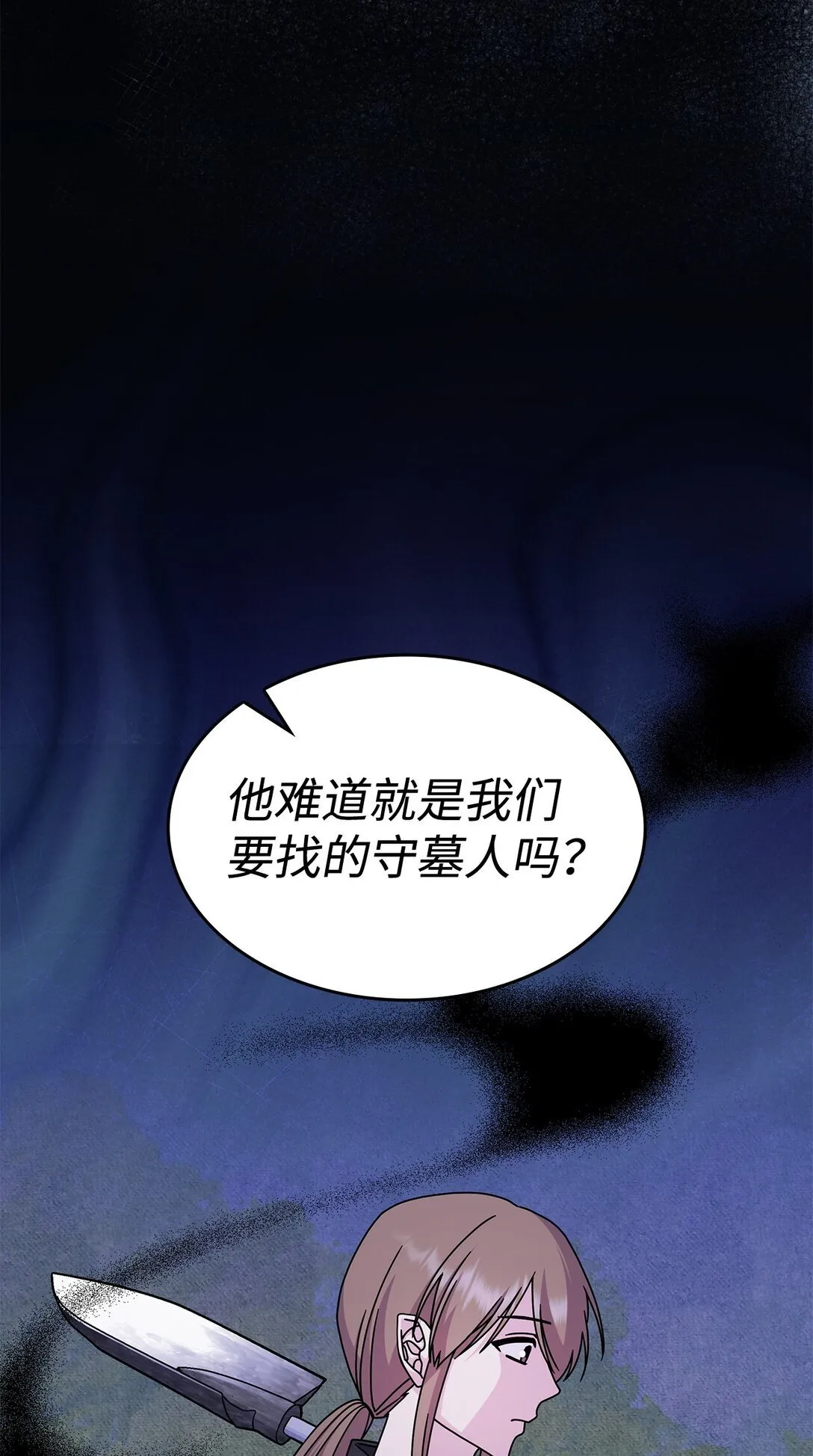 49 守墓人 第41页