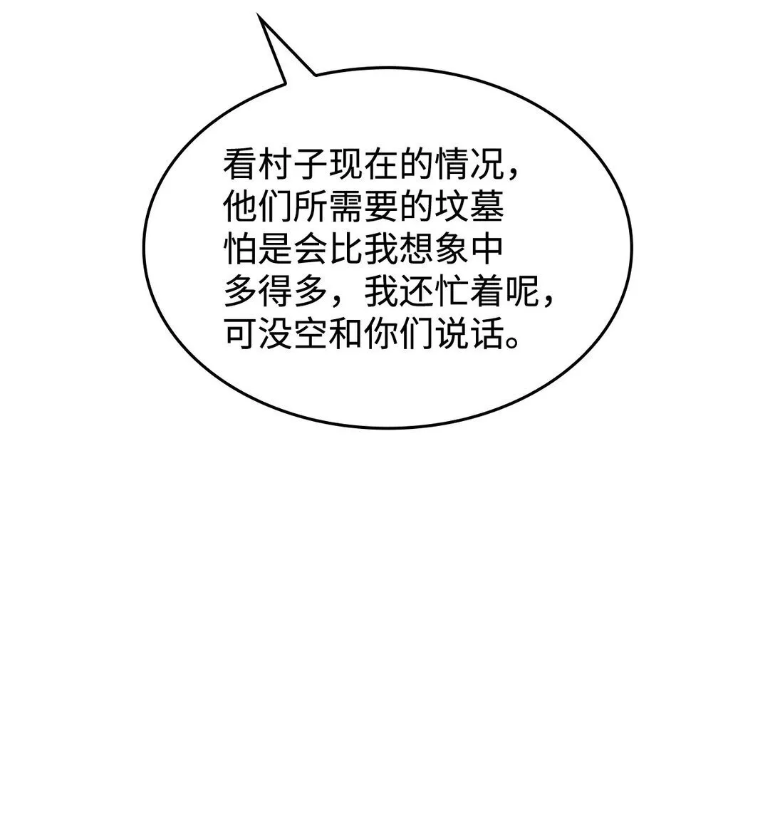 49 守墓人 第58页
