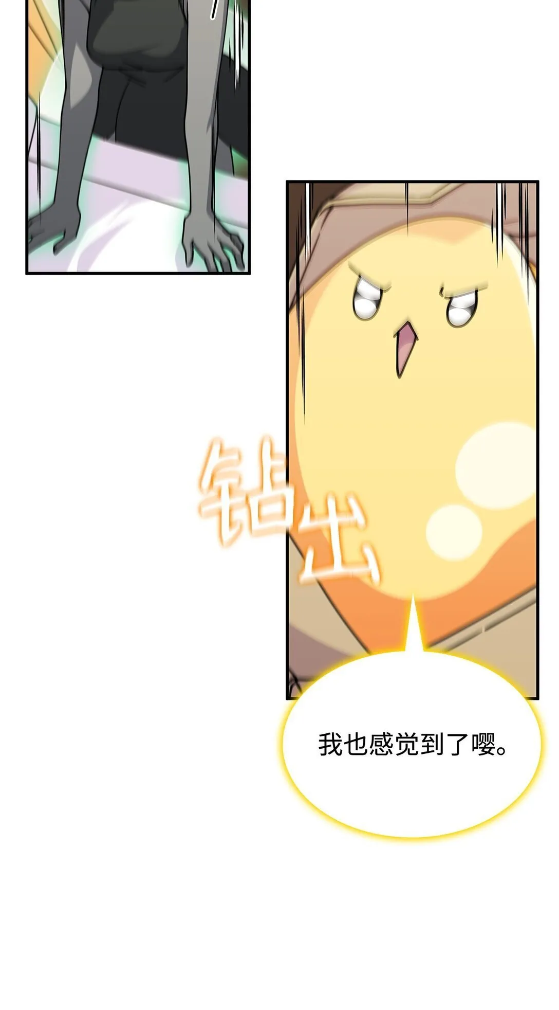 49 守墓人 第68页