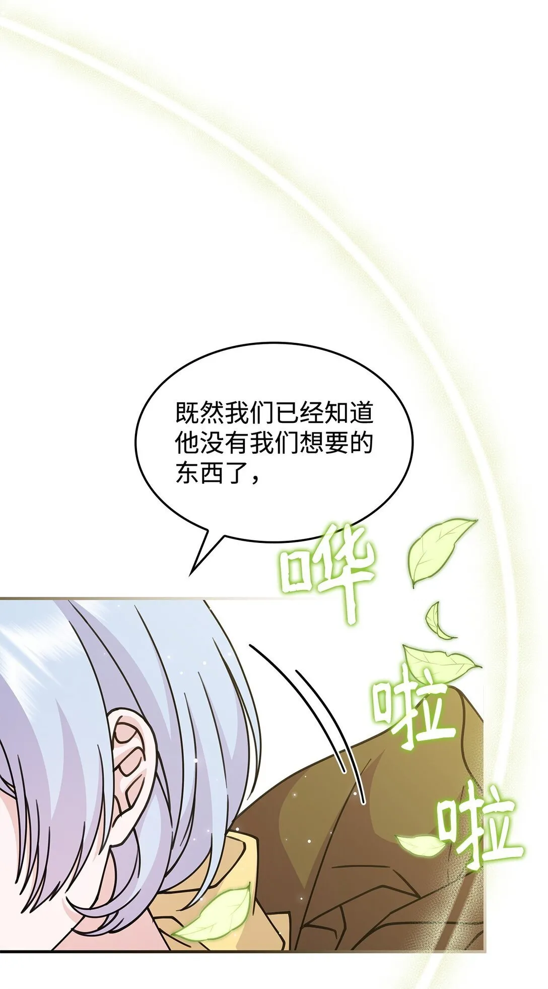 49 守墓人 第73页