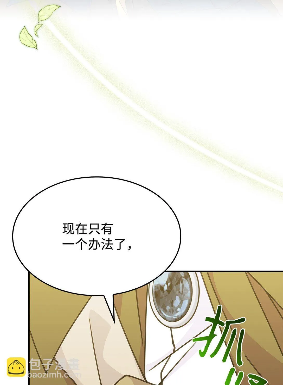 49 守墓人 第76页