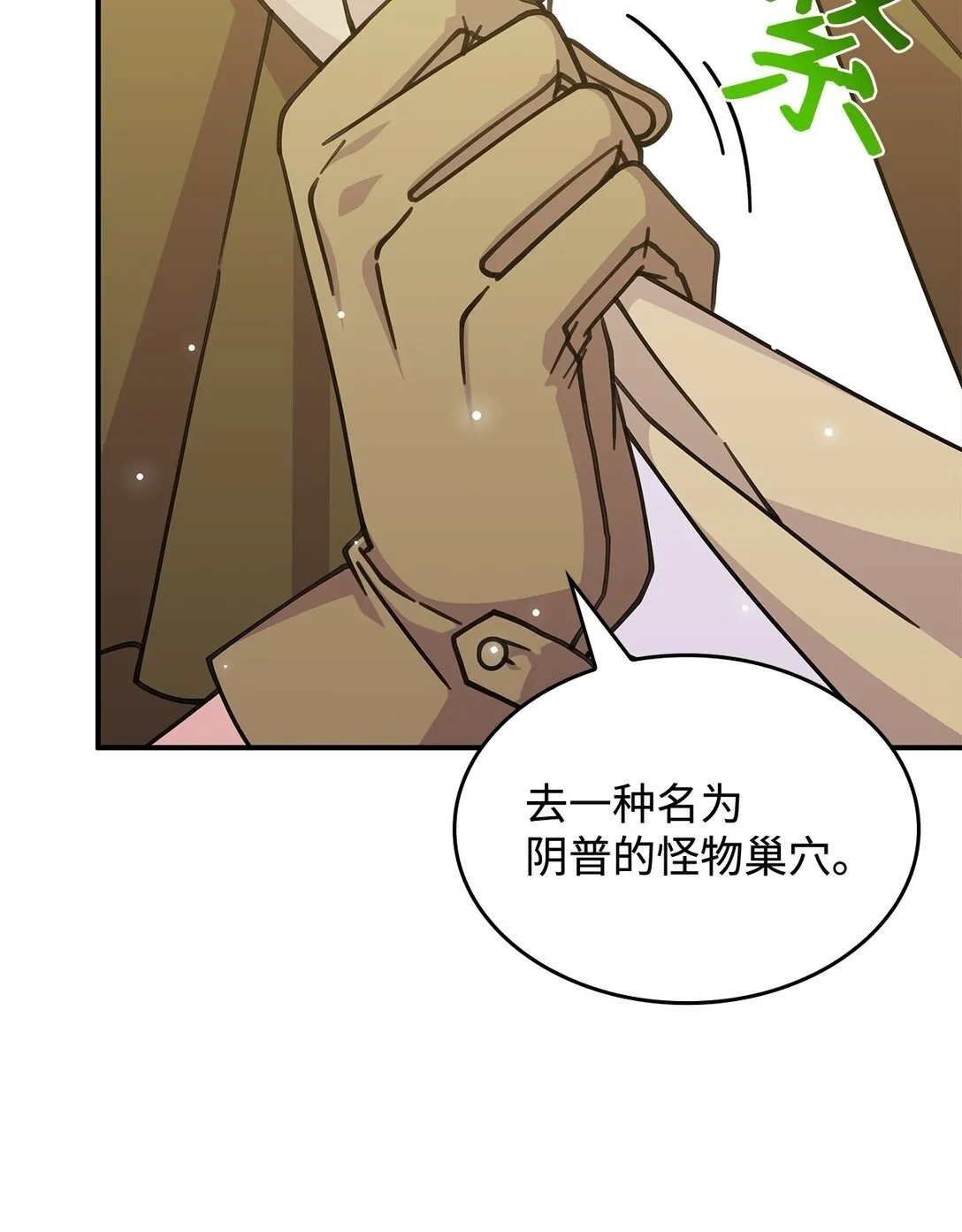 49 守墓人 第77页