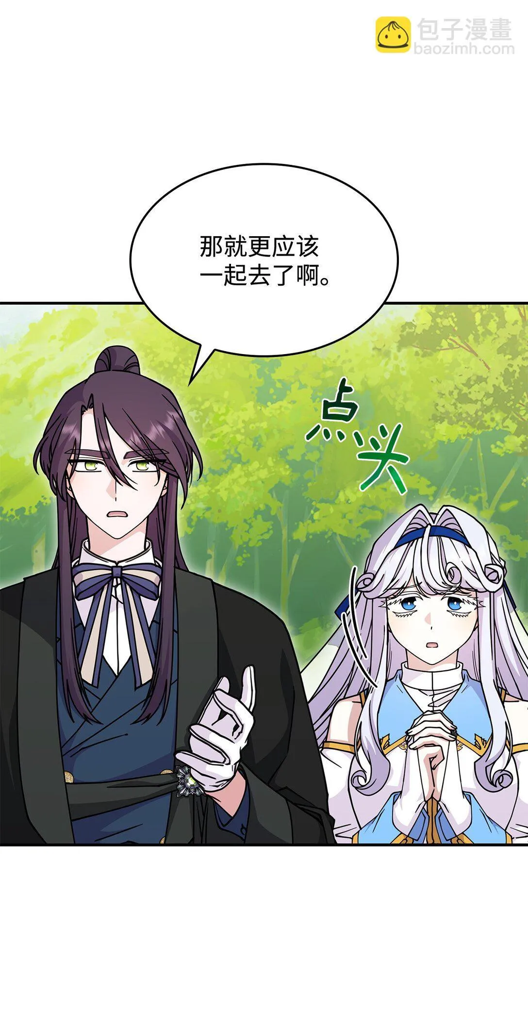 50 进入森林 第9页