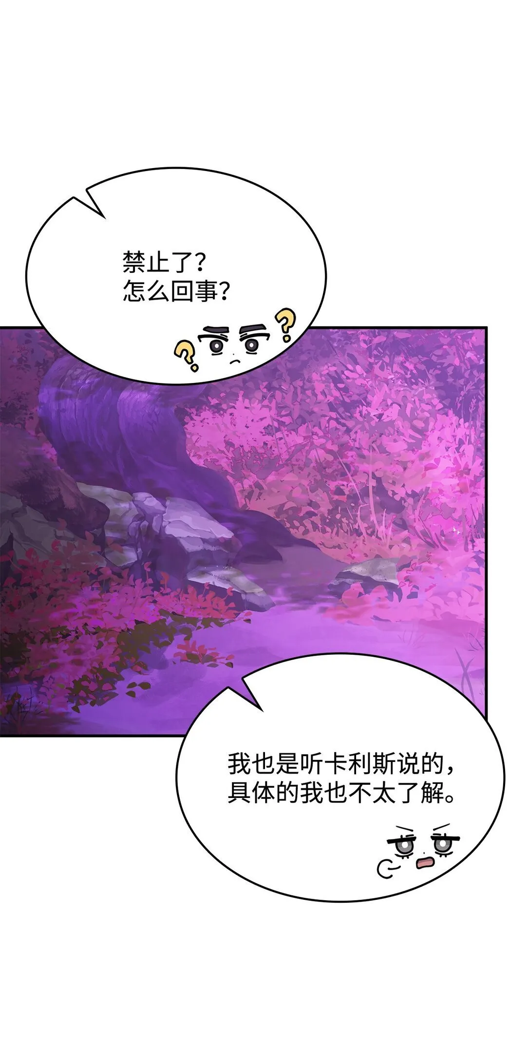 50 进入森林 第61页