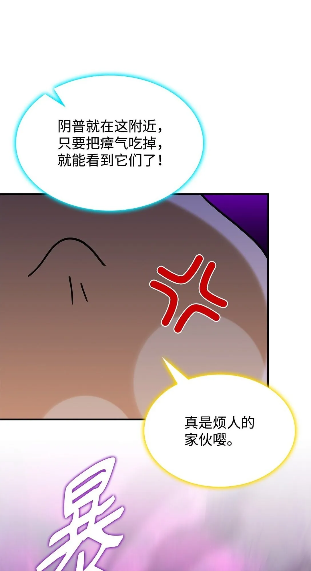 52 阴普的王 第11页