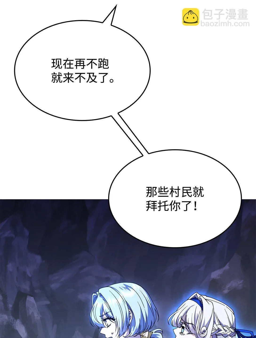 54 回到村子 第20页