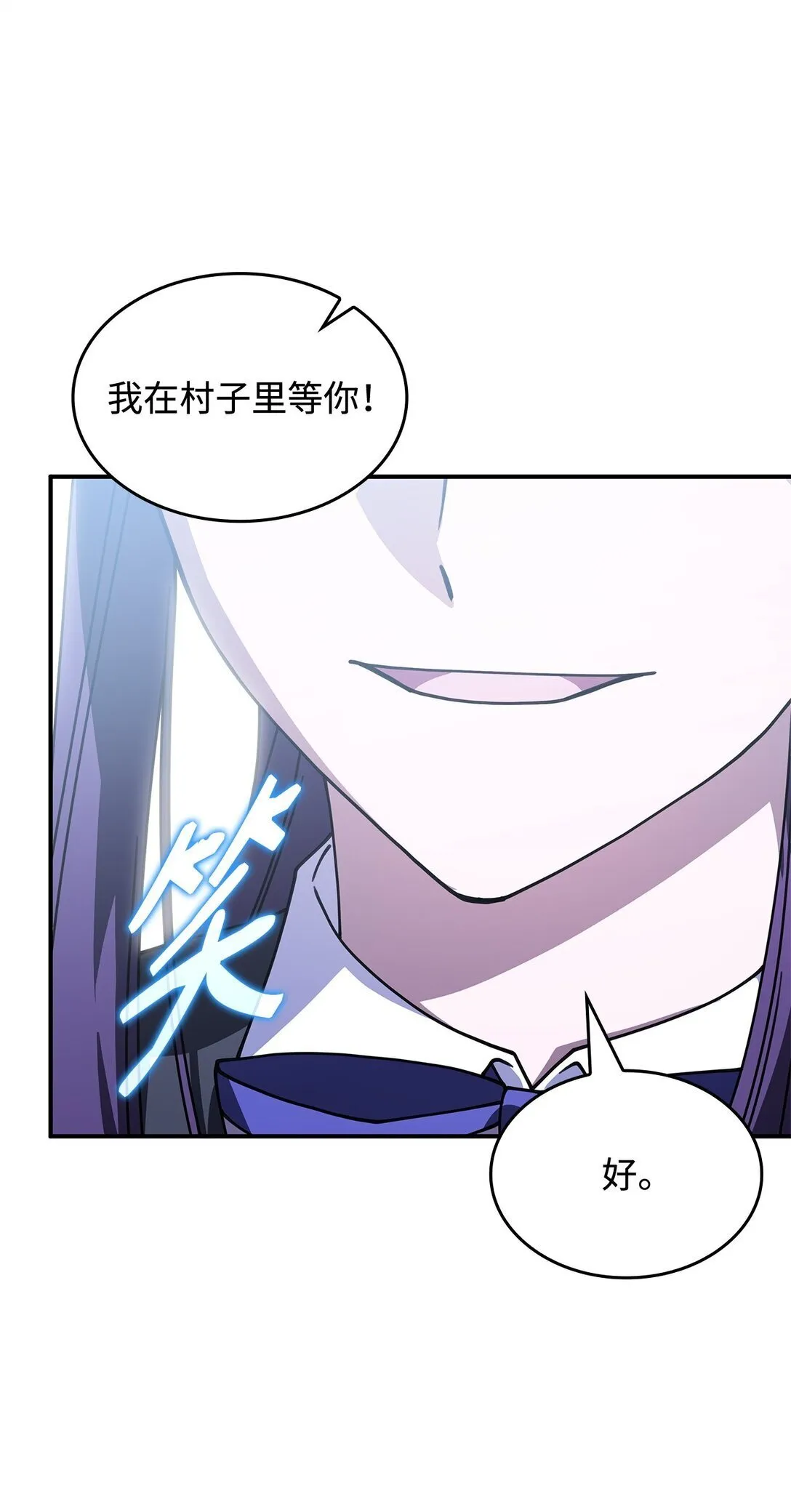 54 回到村子 第26页