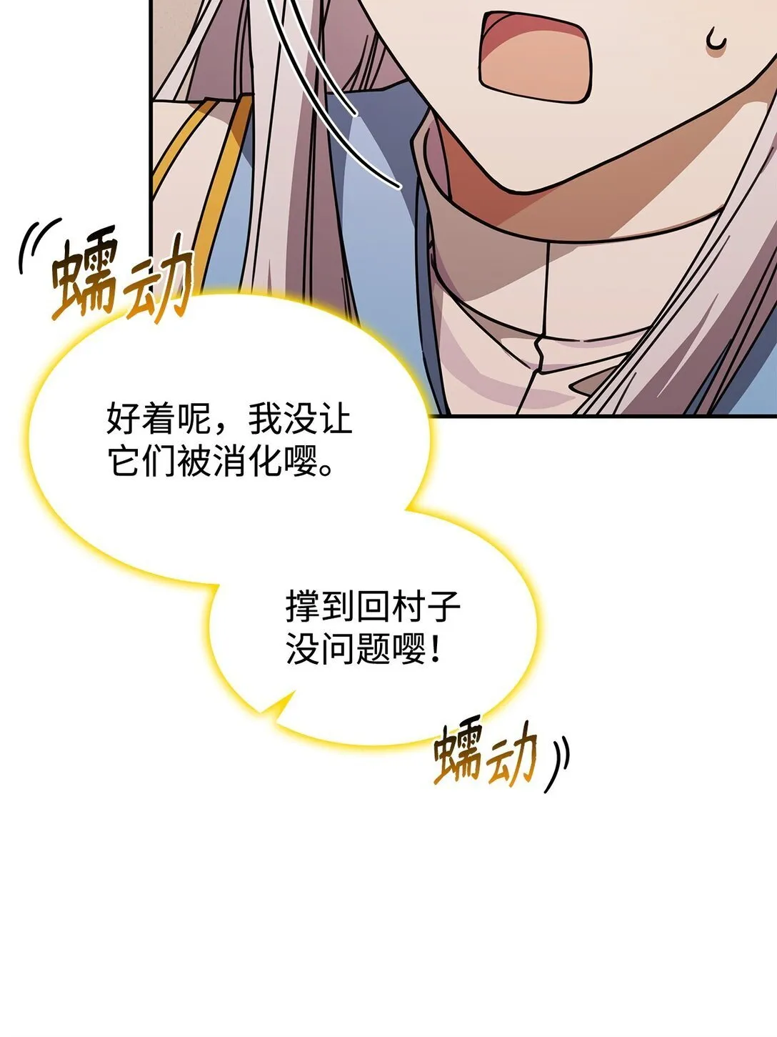 54 回到村子 第33页