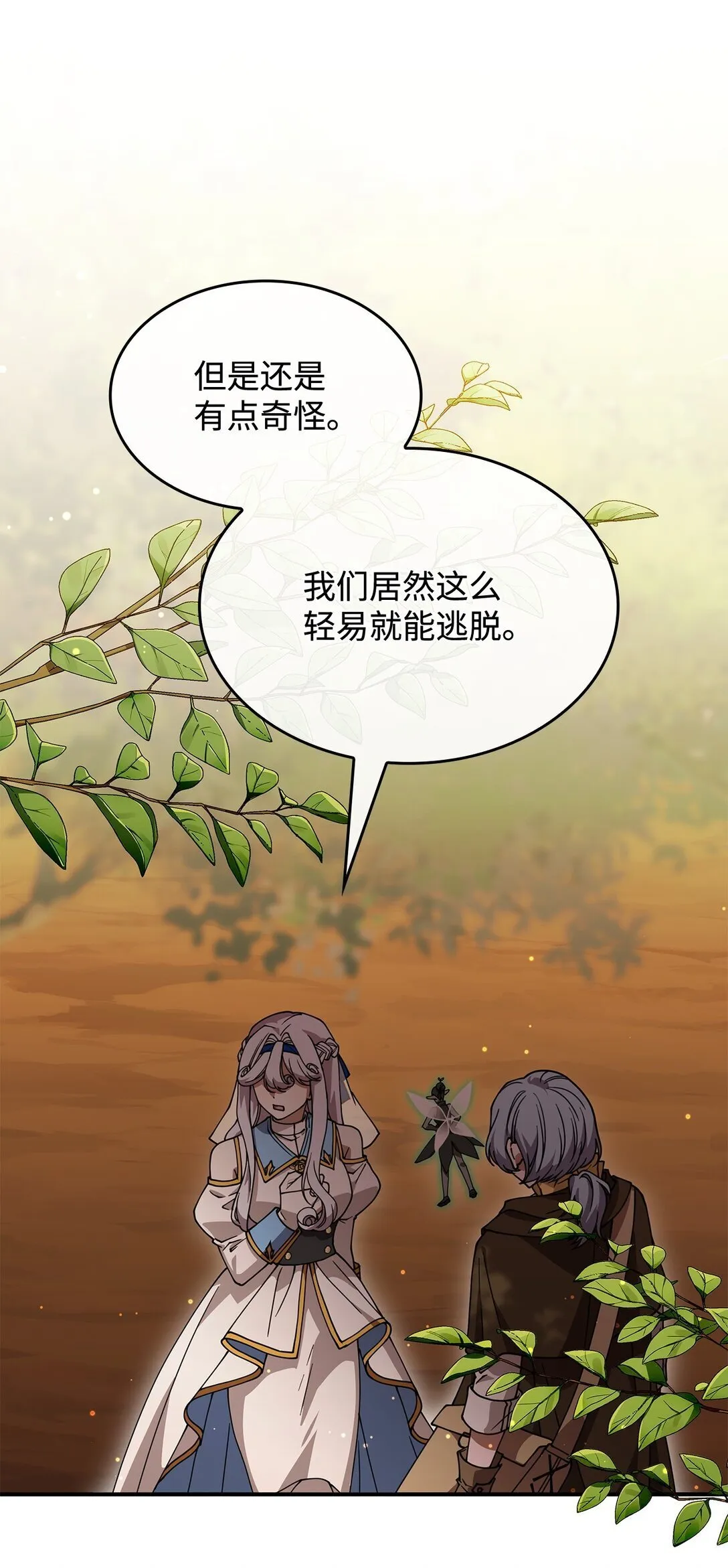 54 回到村子 第36页