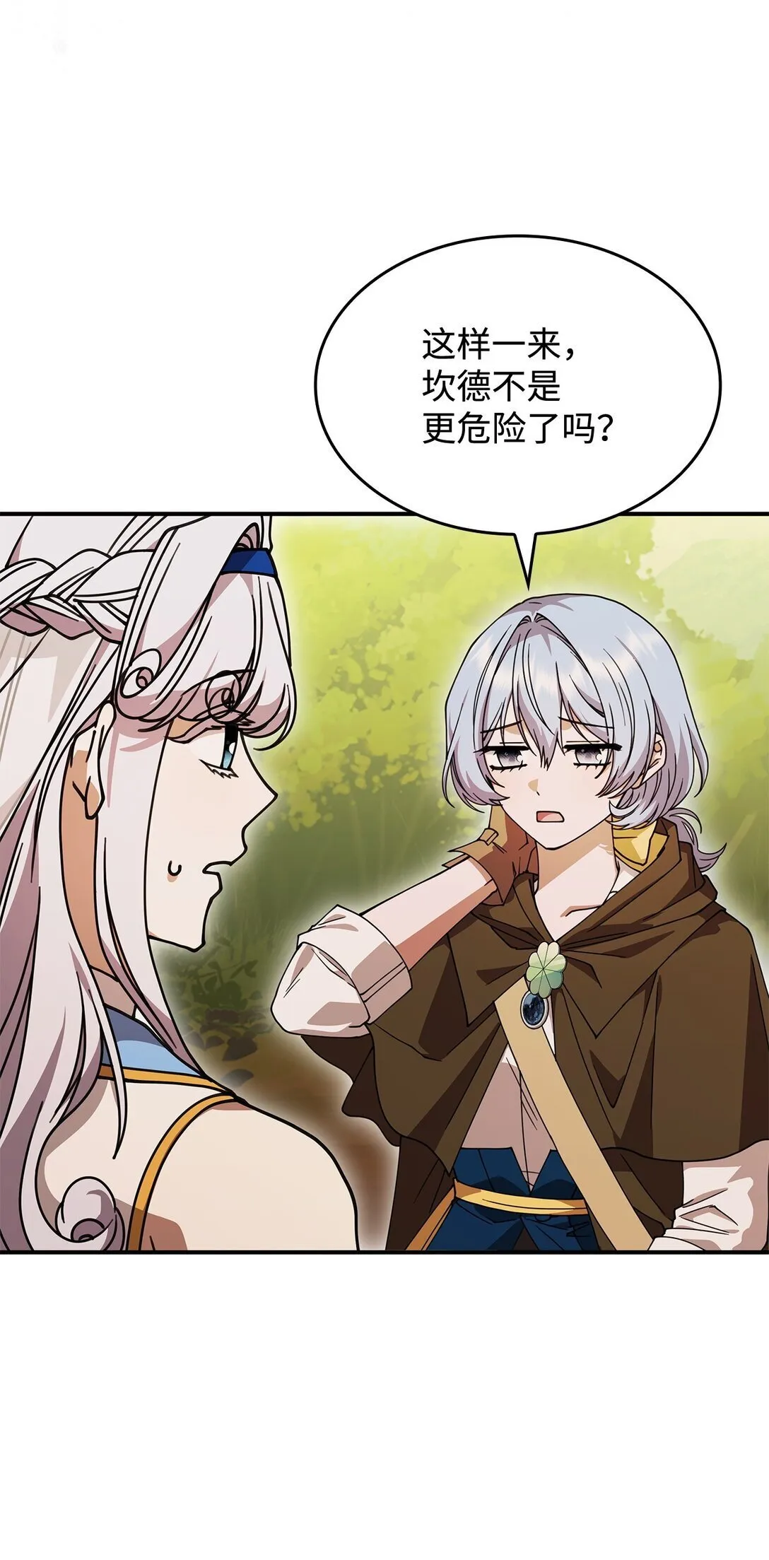 54 回到村子 第40页