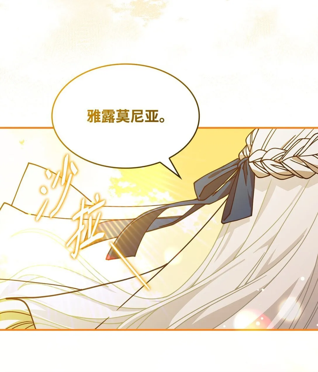 54 回到村子 第43页