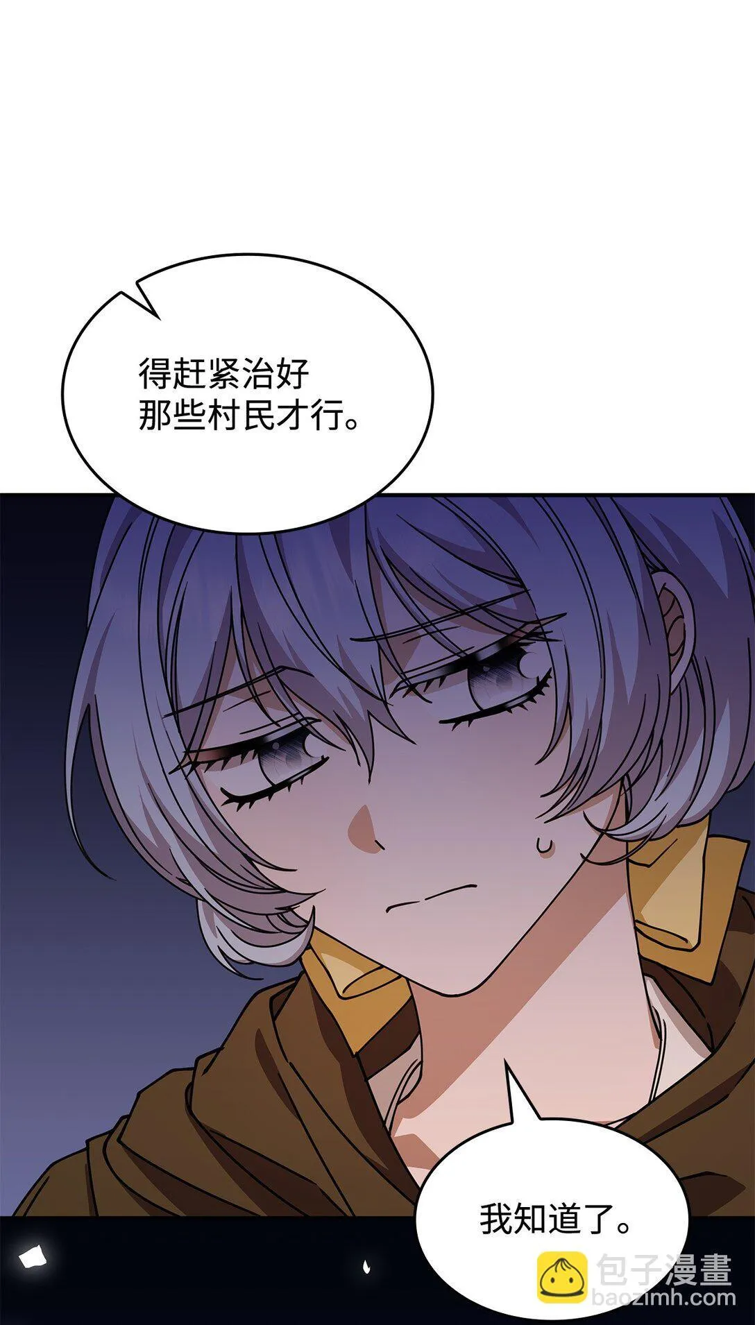 54 回到村子 第47页